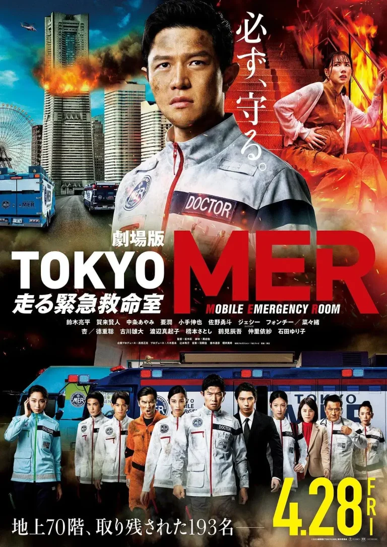 《TOKYO MER~移动的急救室~电影版》全集高清完整版在线观看与剧情解析