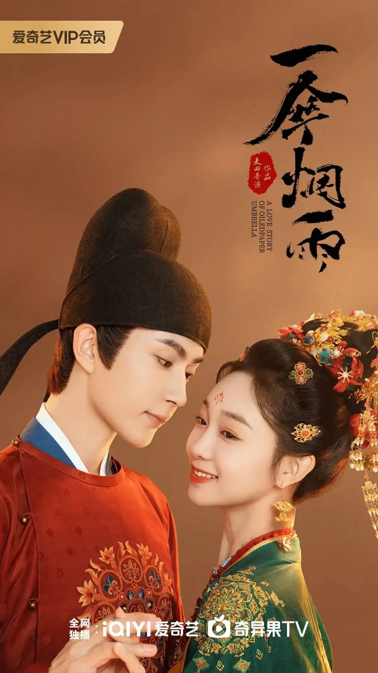 《一伞烟雨》全集高清完整版在线观看与剧情解析