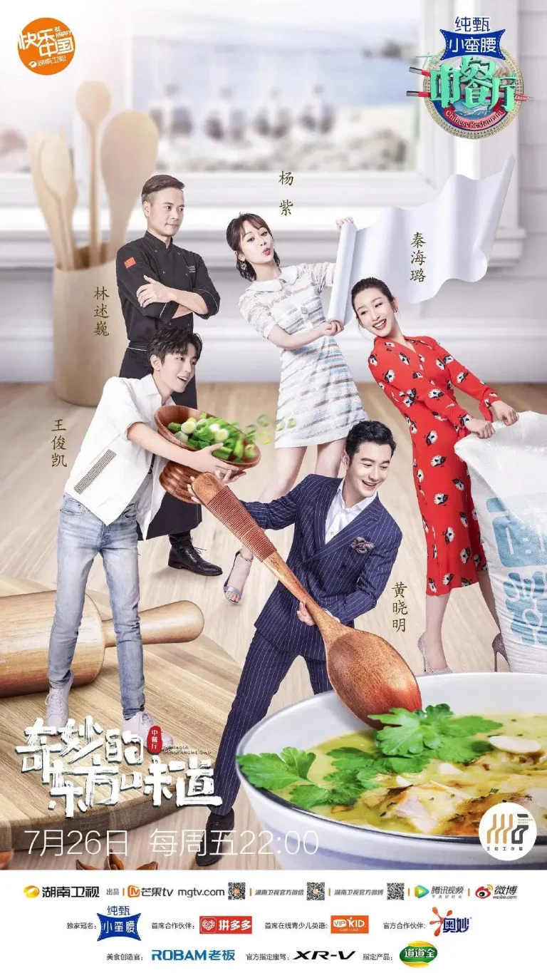 《中餐厅第三季》全集高清完整版在线观看与剧情解析