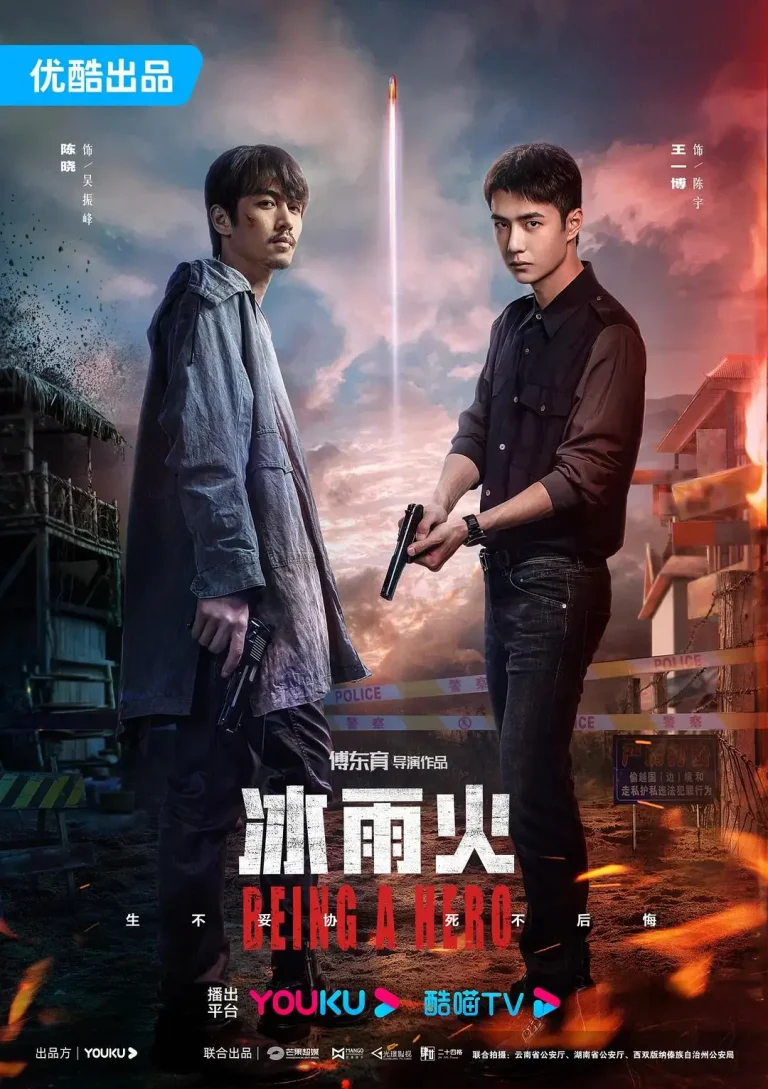 《冰雨火》全集高清完整版在线观看与剧情解析