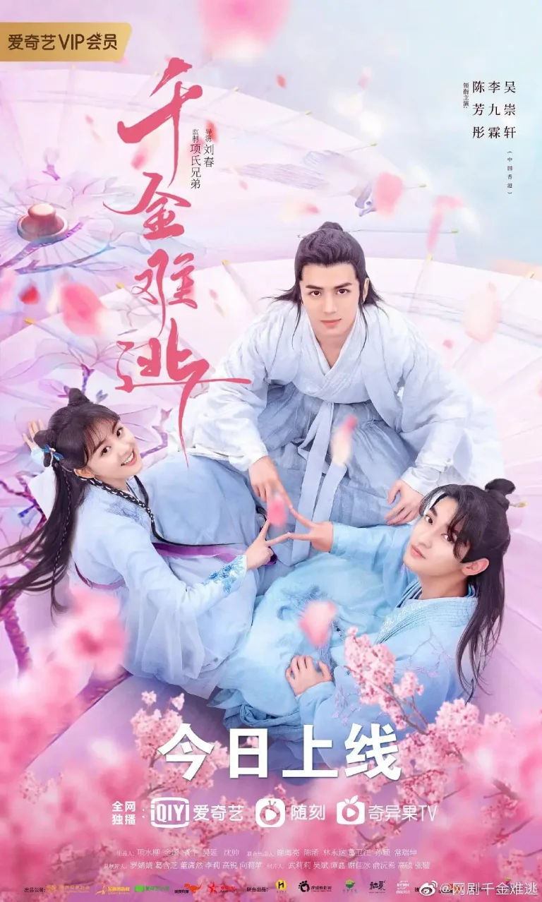 《千金难逃》全集高清完整版在线观看与剧情解析