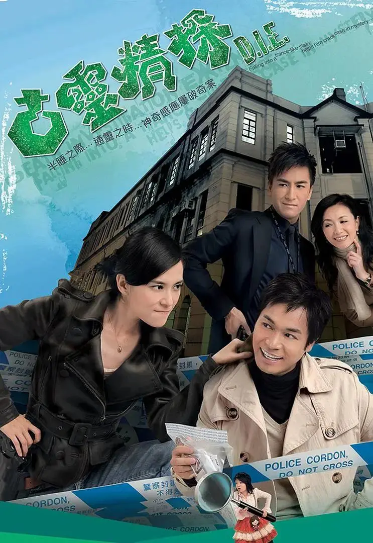 《古灵精探粤语》全集高清完整版在线观看与剧情解析