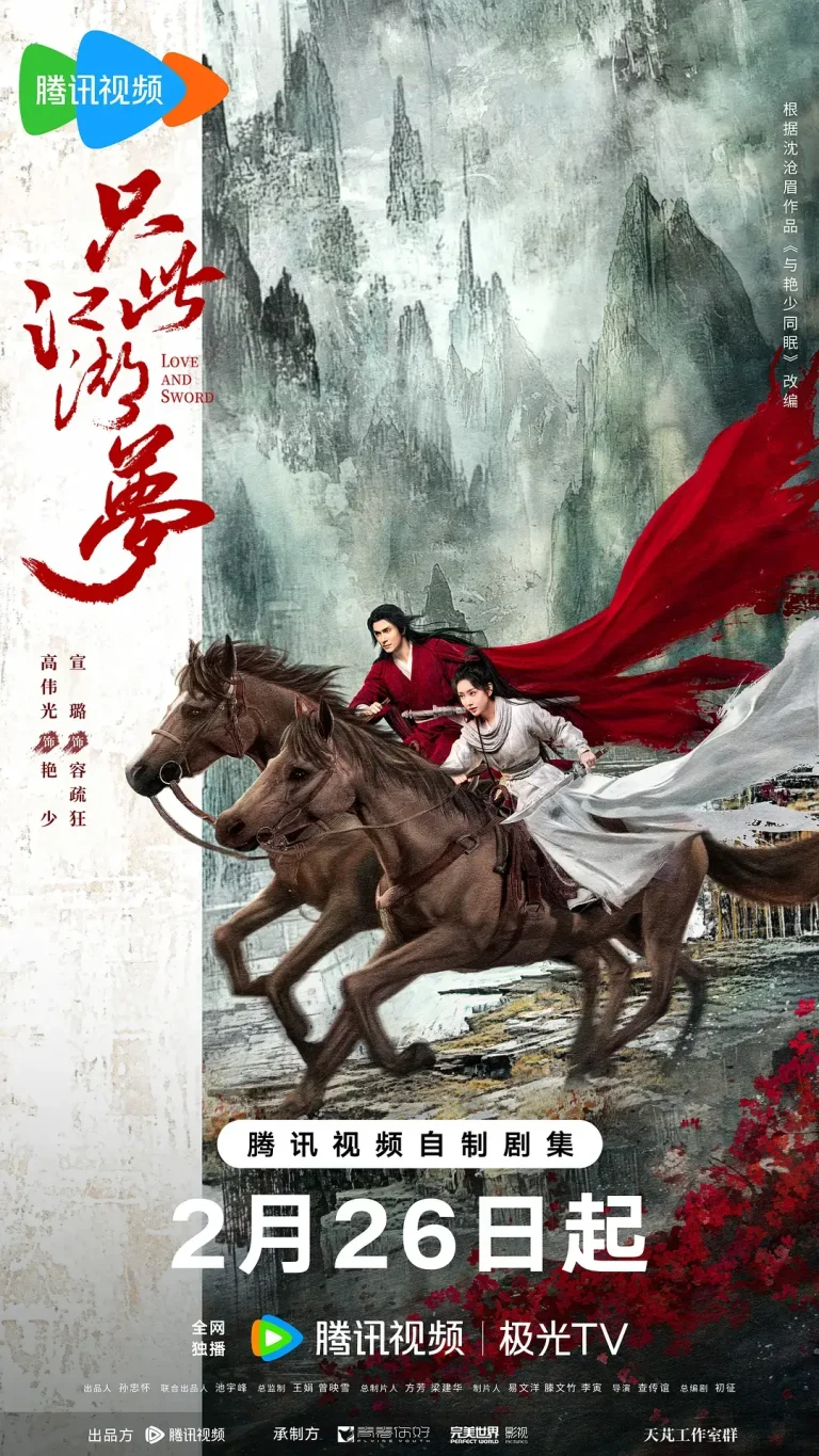 《只此江湖梦》全集高清完整版在线观看与剧情解析