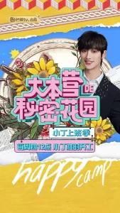 大本营的秘密花园之小丁上班季