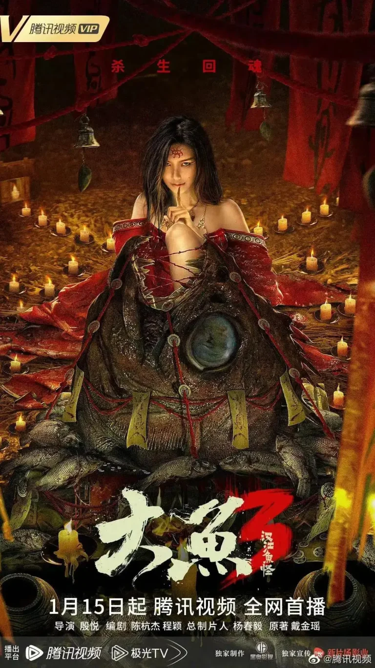 《大鱼3汉江鱼怪》全集高清完整版在线观看与剧情解析