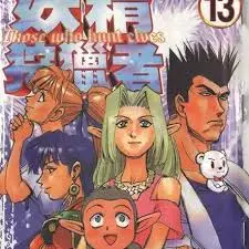 《妖精狩猎者》全集高清完整版在线观看与剧情解析