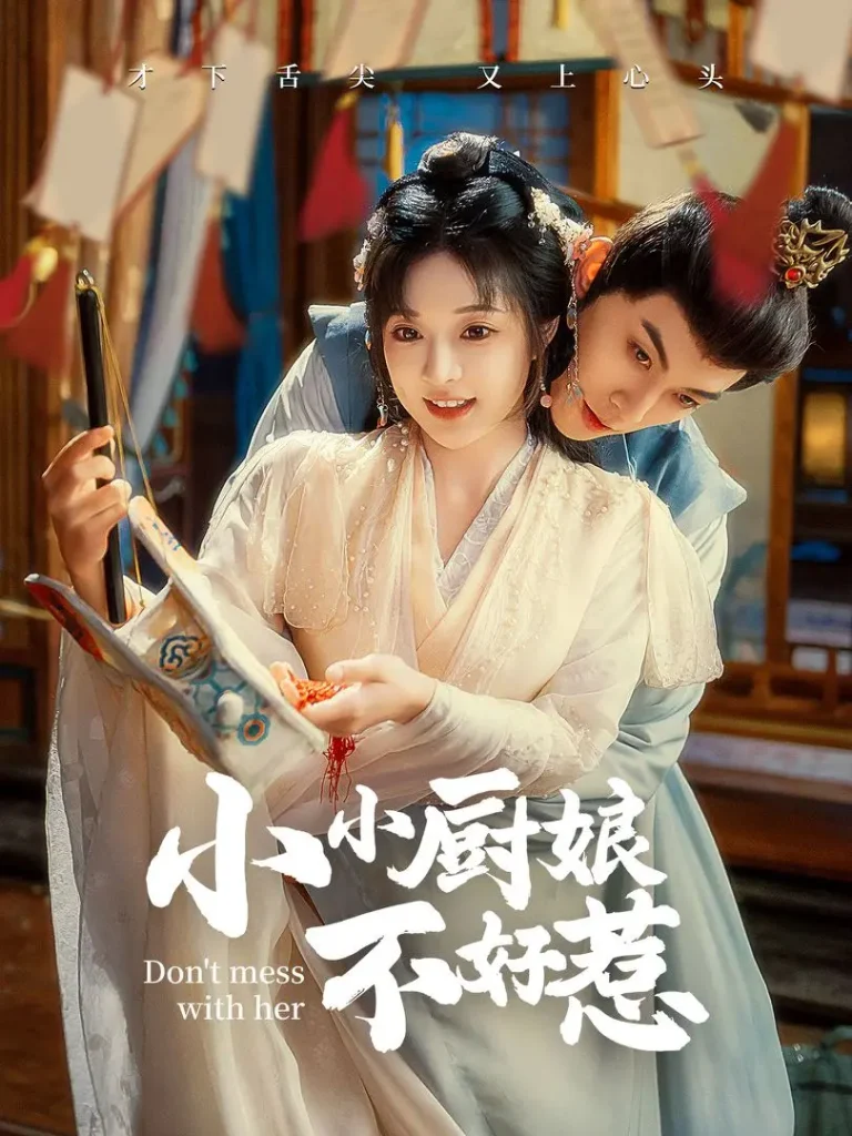 《小小厨娘不好惹》全集高清完整版在线观看与剧情解析