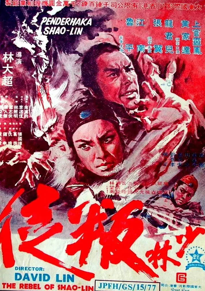 《少林叛徒[电影解说]》全集高清完整版在线观看与剧情解析