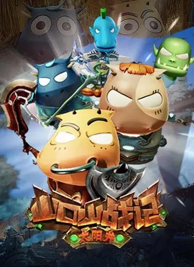 《山口山战记之太阳井》全集高清完整版在线观看与剧情解析