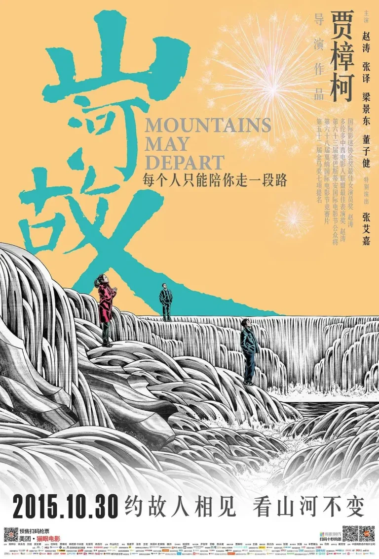 《山河故人》全集高清完整版在线观看与剧情解析