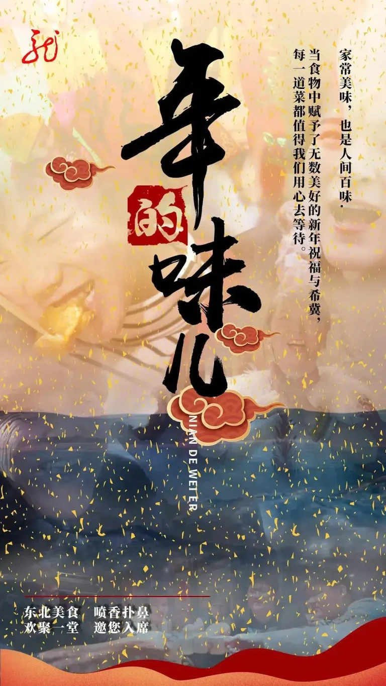 《年的味儿》全集高清完整版在线观看与剧情解析