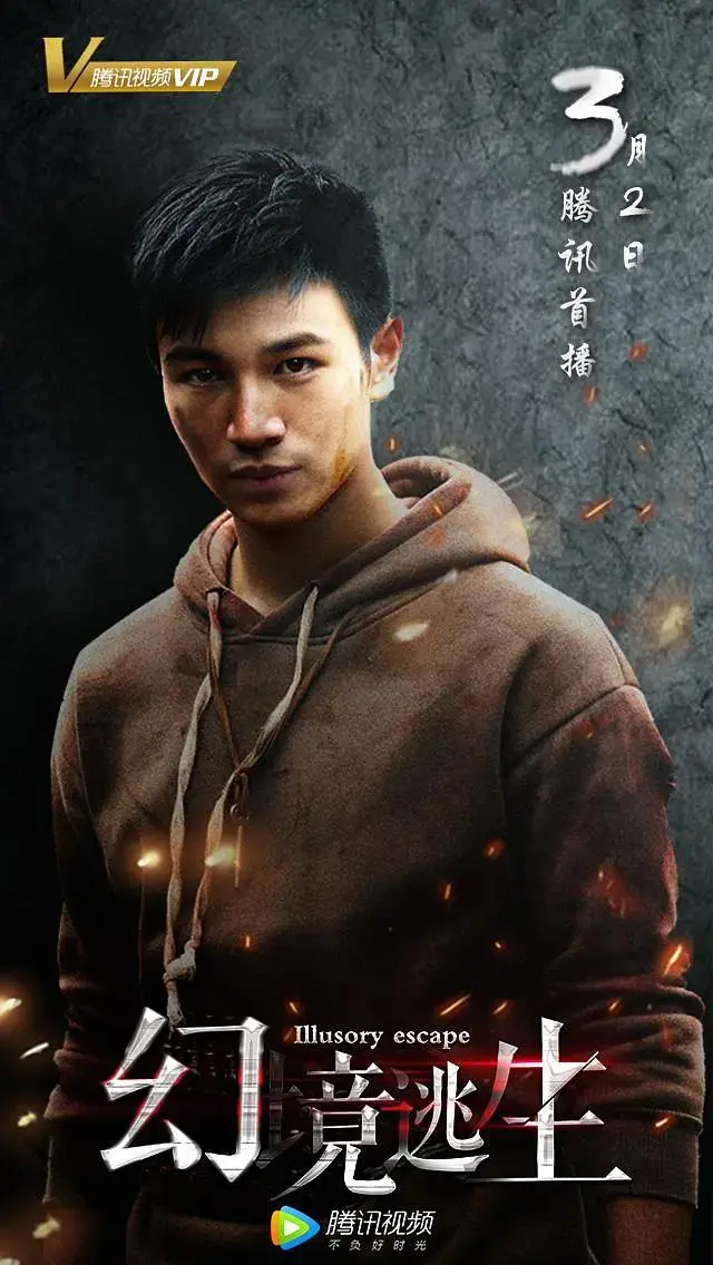 《幻境逃生》全集高清完整版在线观看与剧情解析