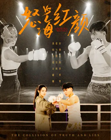 《怒海红颜》全集高清完整版在线观看与剧情解析