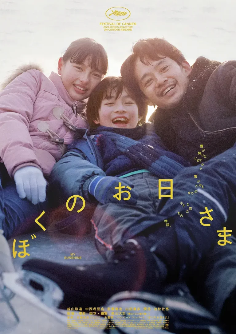 《我的阳光》全集高清完整版在线观看与剧情解析