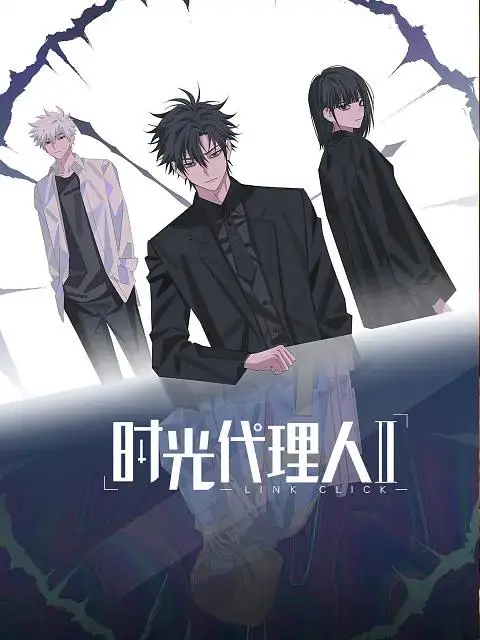 《时光代理人第二季》全集高清完整版在线观看与剧情解析