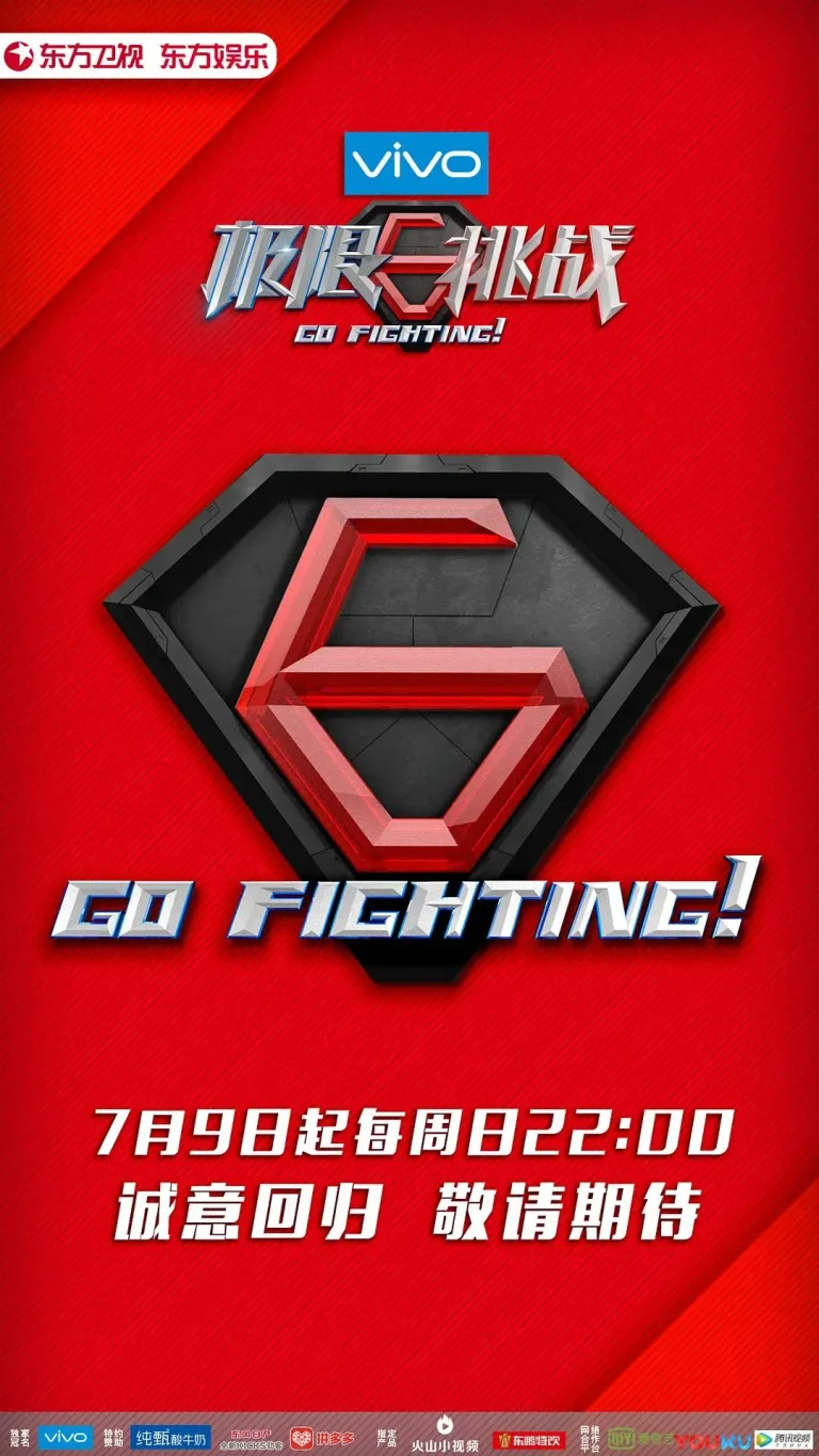 极限挑战第三季