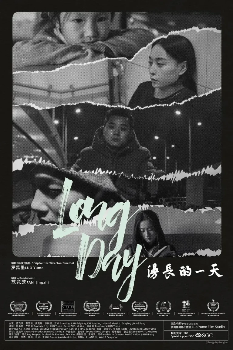 《漫长的一天》全集高清完整版在线观看与剧情解析