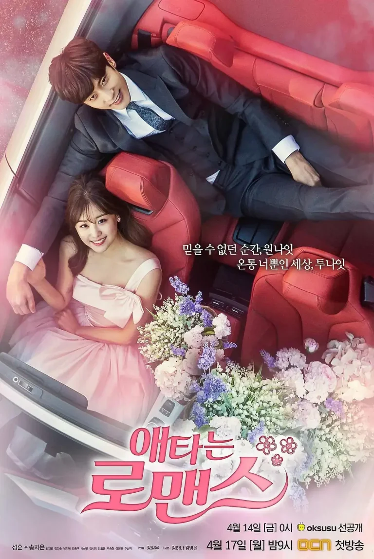 《焦急的罗曼史》全集高清完整版在线观看与剧情解析