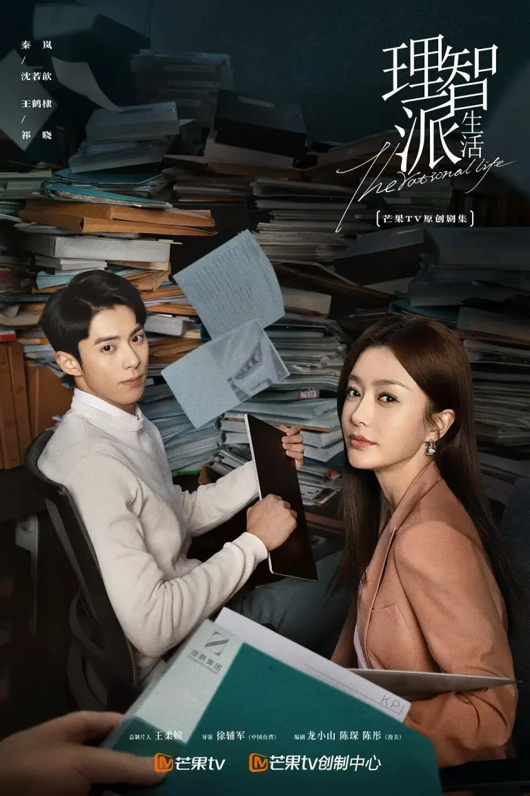 《理智派生活》全集高清完整版在线观看与剧情解析