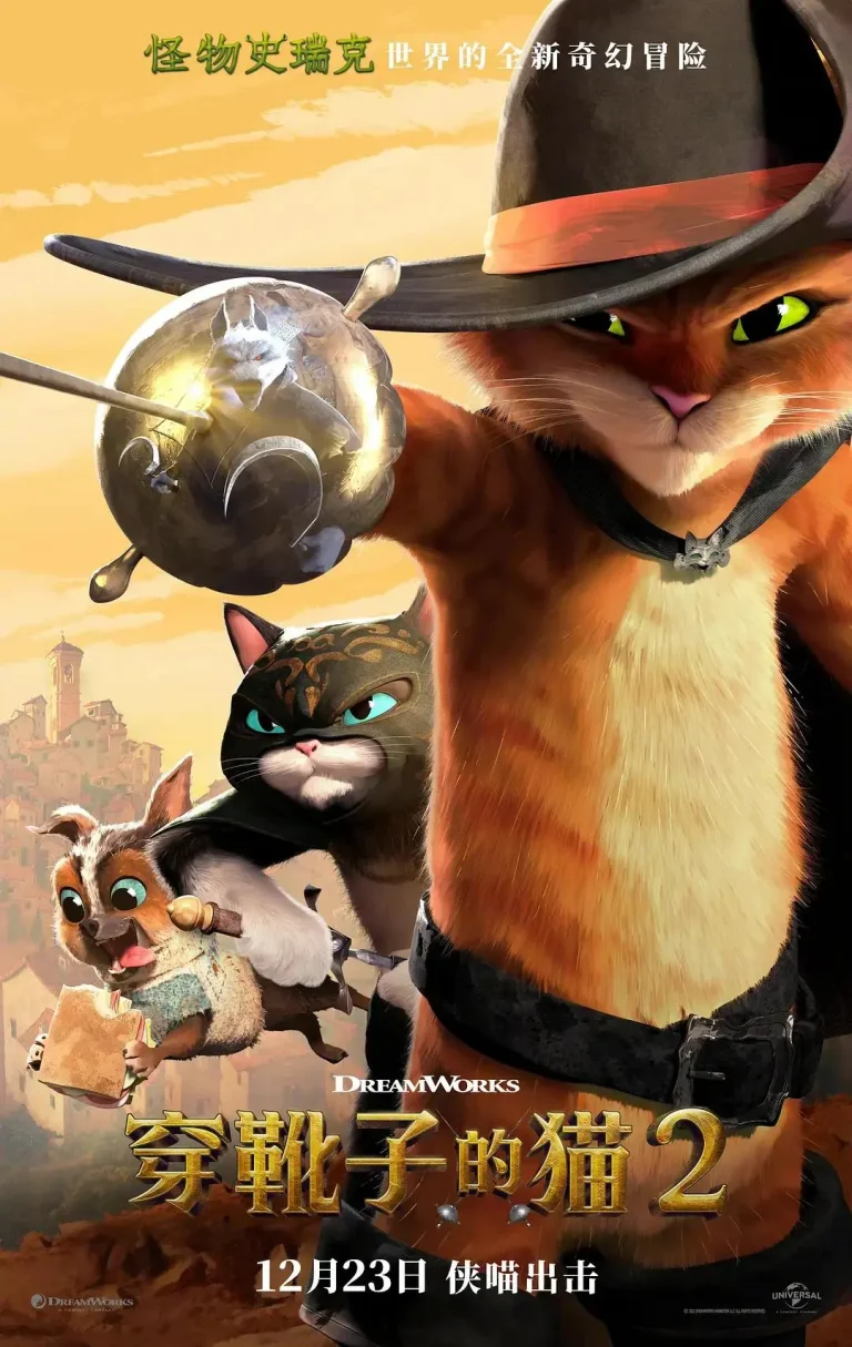 《穿靴子的猫2》全集高清完整版在线观看与剧情解析