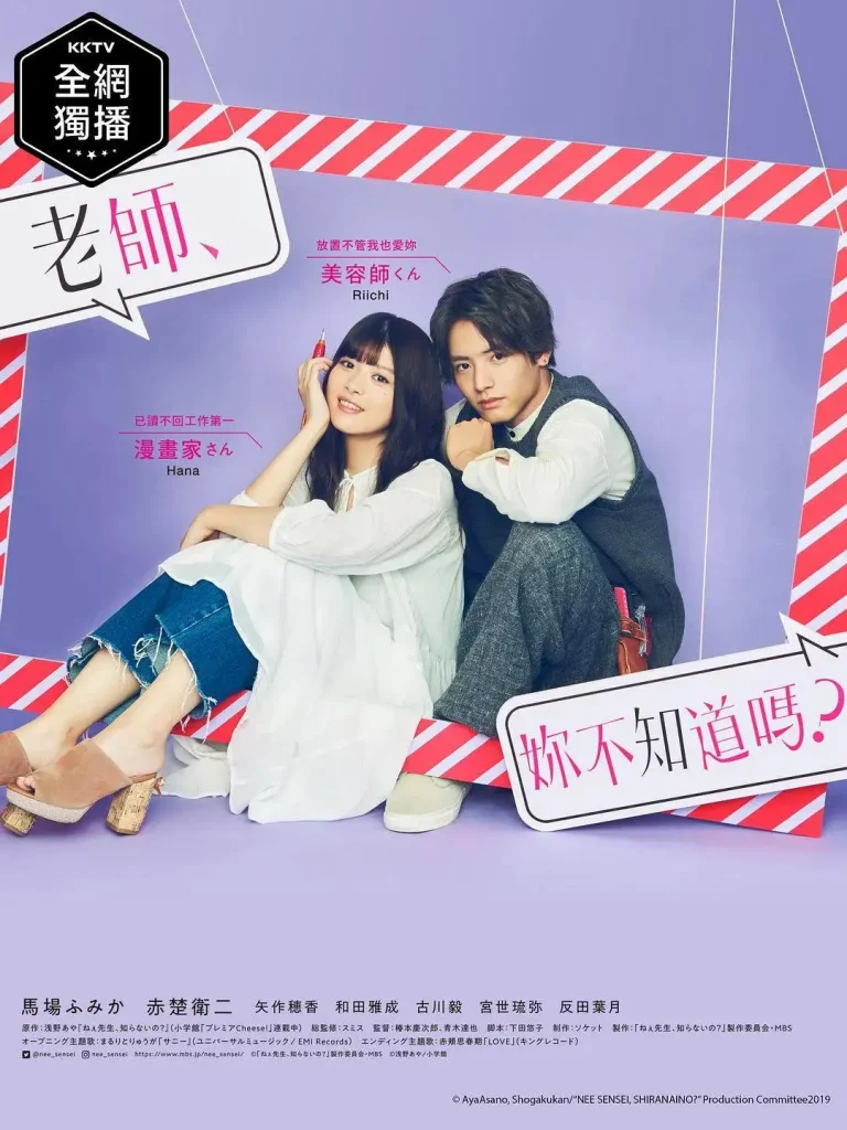 《老师,你不知道吗?》全集高清完整版在线观看与剧情解析