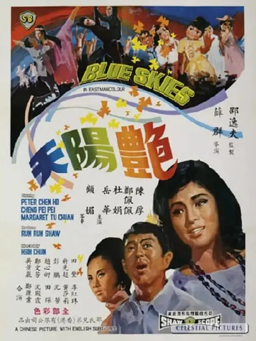 《艳阳天1967》全集高清完整版在线观看与剧情解析
