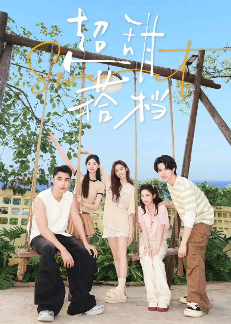 《超甜搭档》全集高清完整版在线观看与剧情解析