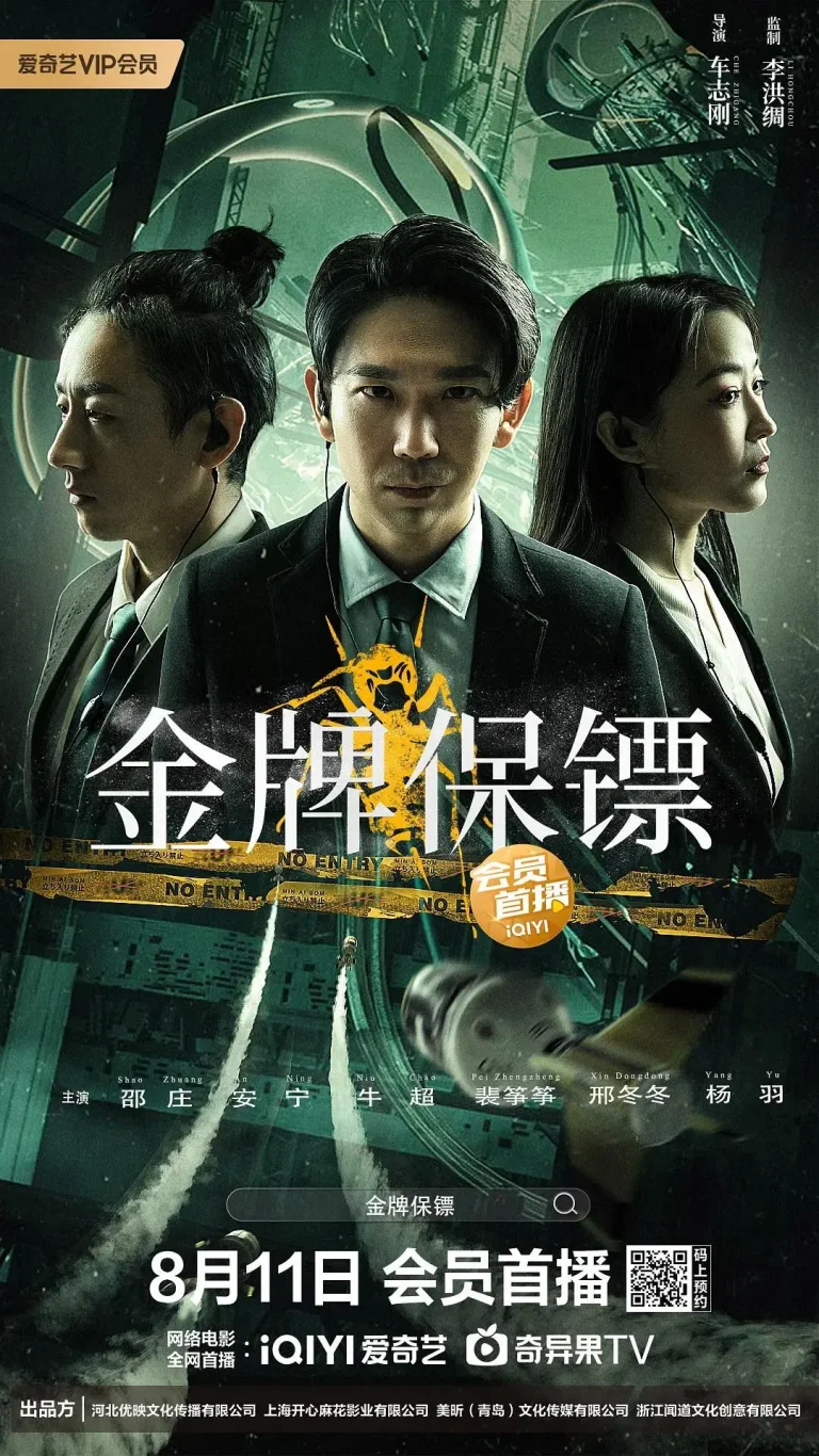 《金牌保镖》全集高清完整版在线观看与剧情解析