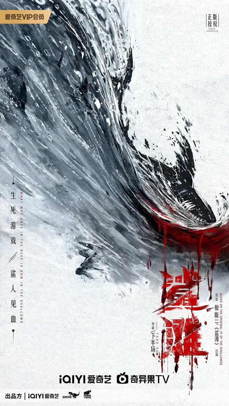 《鲨滩2025》全集高清完整版在线观看与剧情解析