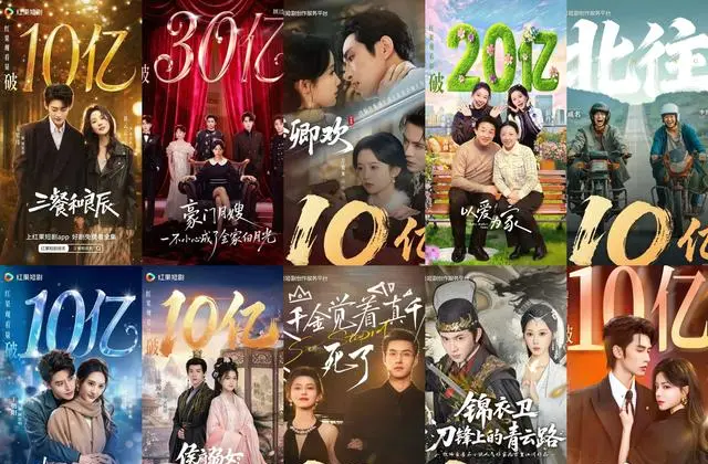 红果平台10部破10亿短剧上线，含《三餐和良辰》《北往》等作品 | 情报图