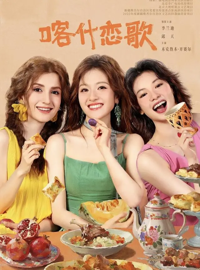 《喀什恋歌》今晚登陆CCTV-1，李兰迪郭俊辰演绎南疆古城创业故事 | 资讯配图