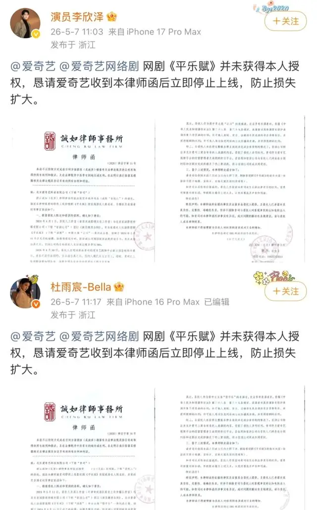 《平乐赋》上线两小时遭主演发律师函紧急下架 | 资讯配图