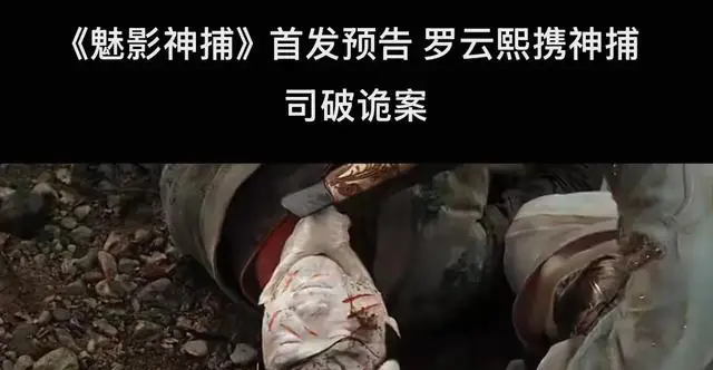 《魅影神捕》定档爱奇艺,罗云熙双男主探案剧聚焦民俗奇案 | 现场图 《魅影神捕》定档爱奇艺,罗云熙双男主探案剧聚焦民俗奇案 | 现场图