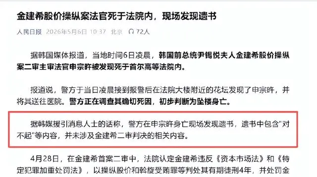 韩国前第一夫人金建希案二审法官申宗旿离奇身亡 | 现场图