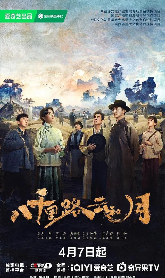 《八千里路云和月》《太平年》《黑夜告白》等多部剧集集中上线五一档 | 情报图