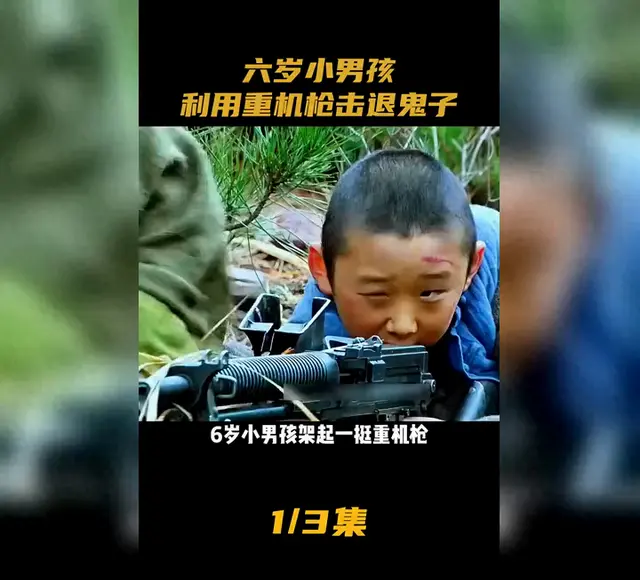 六岁男童操作重机枪击退日军属虚构桥段，出自网络短剧《小兵张嘎前传》 | 情报图