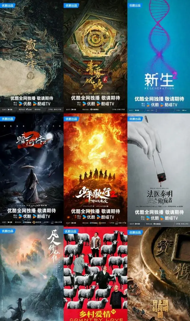 优酷2026片单密集官宣多部续作引行业关注 | 资讯配图 优酷2026片单密集官宣多部续作引行业关注 | 资讯配图