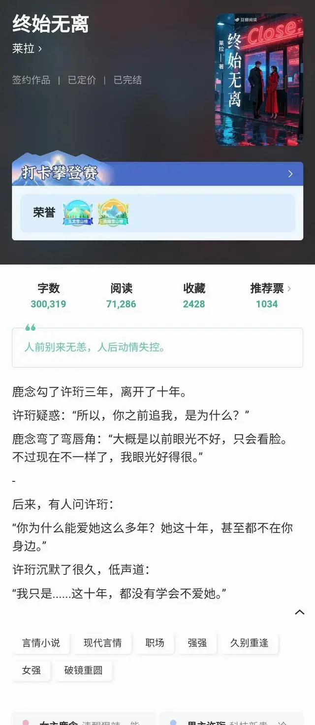 《终始无离》官宣定档，莱拉主演双强人设聚焦十年重逢与商战博弈 | 情报图