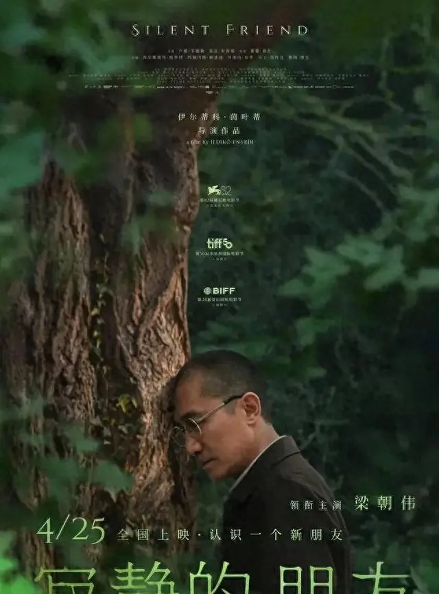 梁朝伟主演《寂静的朋友》上映4天分账票房89万元 | 情报图