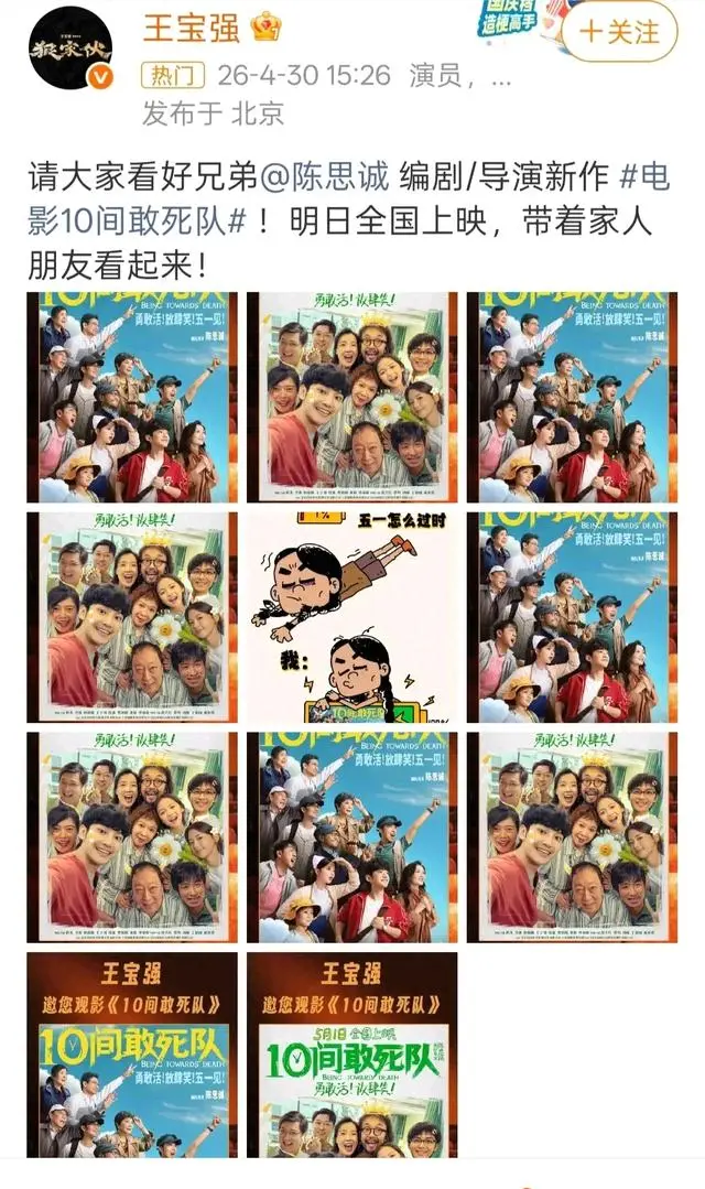 王宝强包场支持陈思诚新片《10间敢死队》 | 情报图