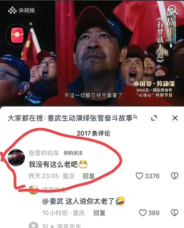姜武主演《有梦就去追》上线，原型人物张雪评论区直言“我没这么老吧” | 情报图