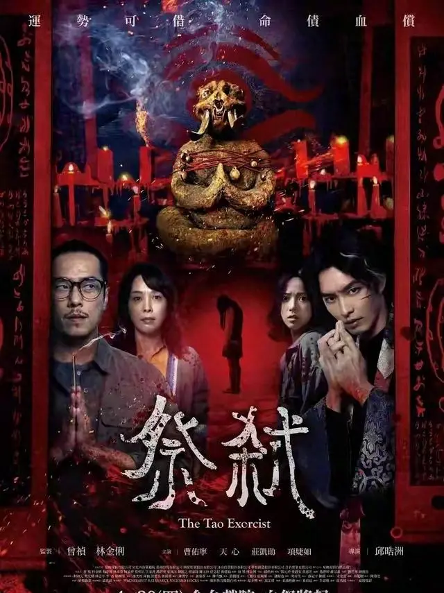 邱晧洲新片《祭弑》台湾五一档上映，R级民俗恐怖直击人性暗面 | 情报图