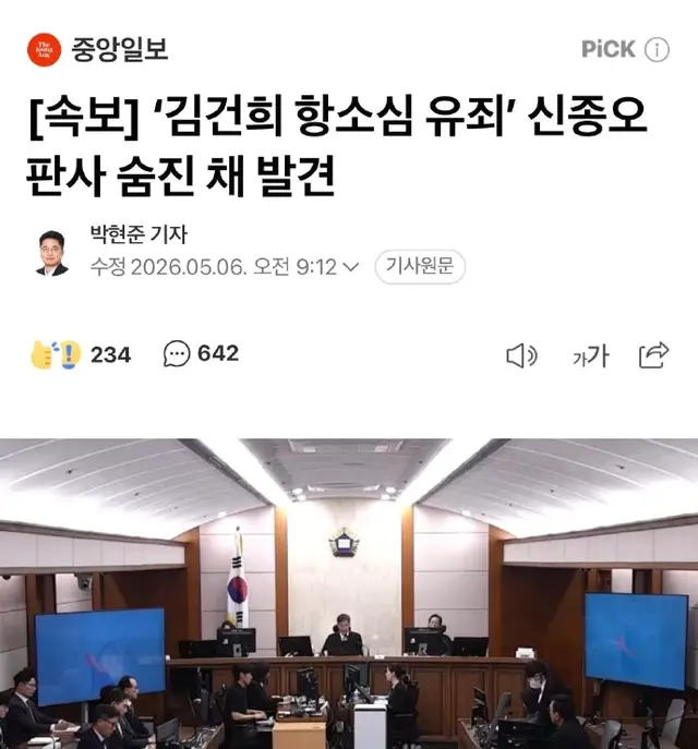 韩国前第一夫人金建希案二审法官申宗旿离奇身亡 | 资讯配图