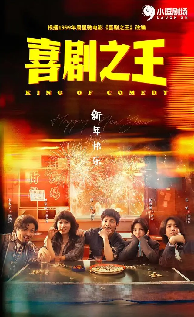 爱奇艺官宣五部待播剧：《喜剧之王》监制版、《云归喜事》等定档信息公布 | 资讯配图