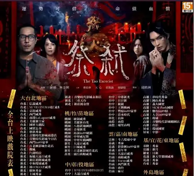 邱晧洲新片《祭弑》台湾五一档上映，R级民俗恐怖直击人性暗面 | 现场图