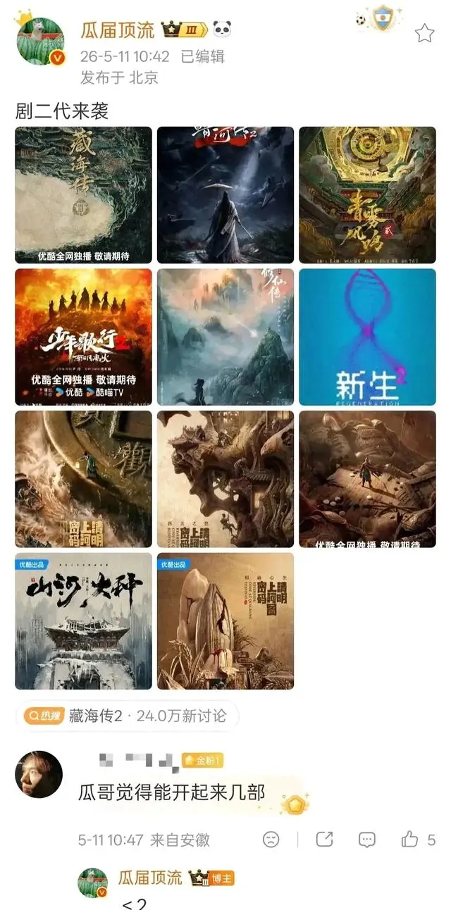优酷2026片单密集官宣多部续作引行业关注 | 情报图 优酷2026片单密集官宣多部续作引行业关注 | 情报图