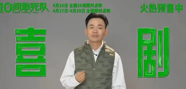 王宝强包场支持陈思诚新片《10间敢死队》 | 现场图
