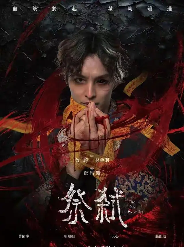 邱晧洲新片《祭弑》台湾五一档上映，R级民俗恐怖直击人性暗面 | 资讯配图